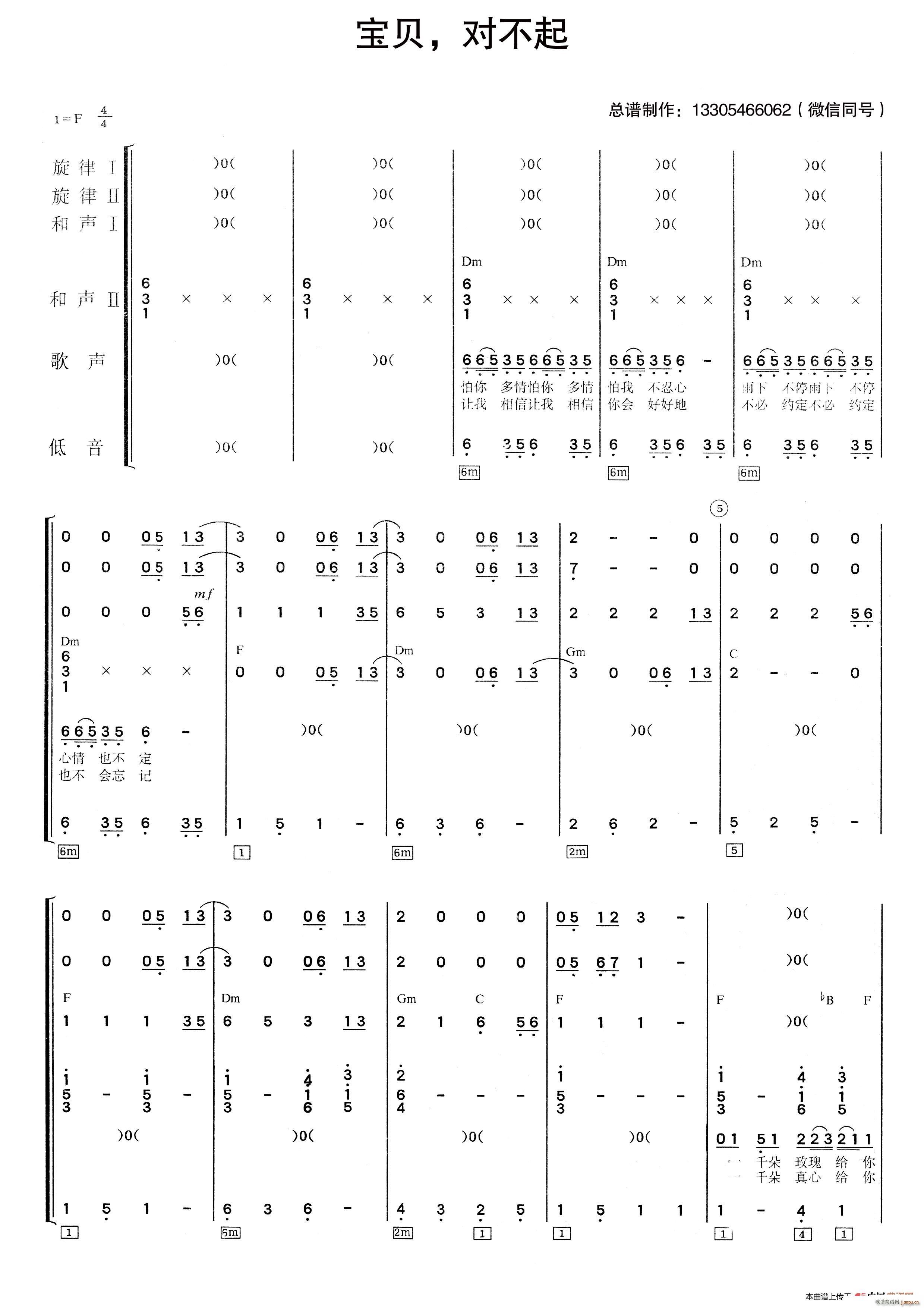 宝贝 对不起（乐队 ）