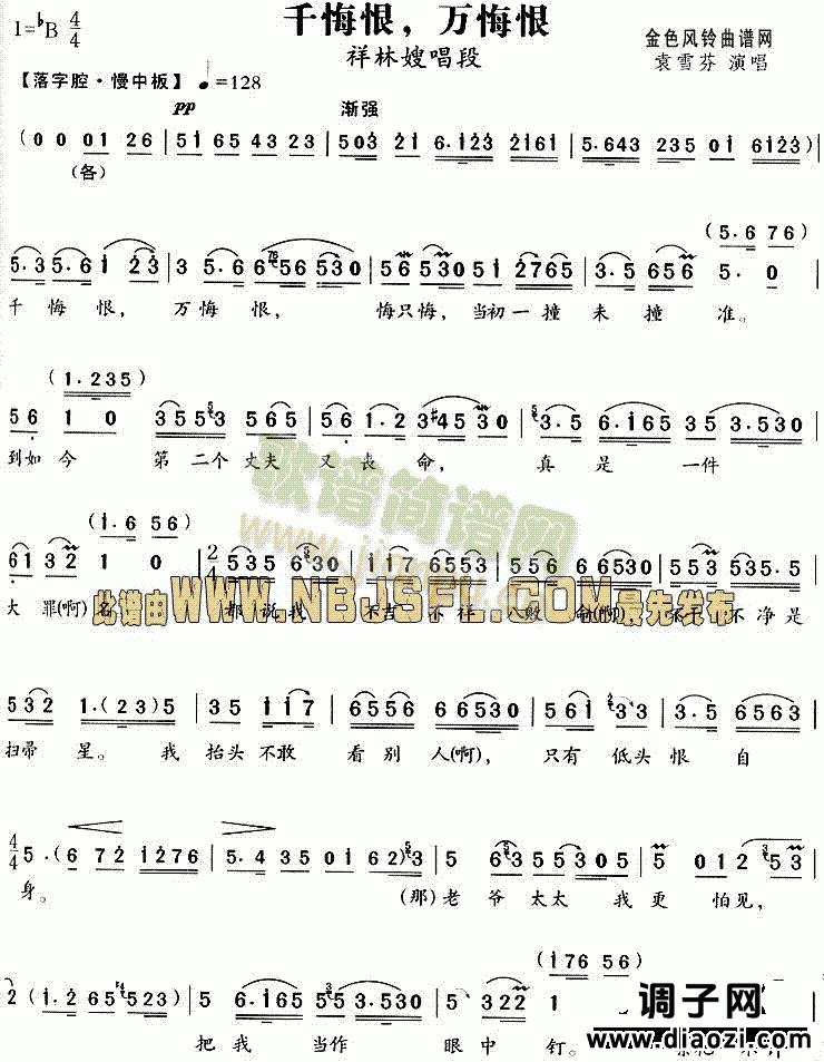 千悔恨万悔恨(《祥林嫂》唱段)