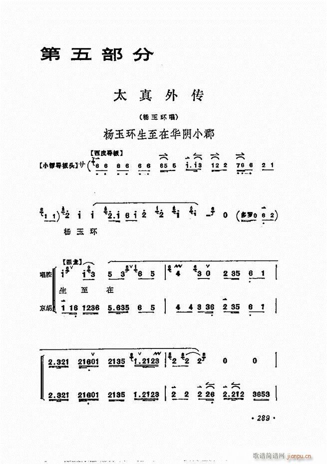 唱腔选集 241-300