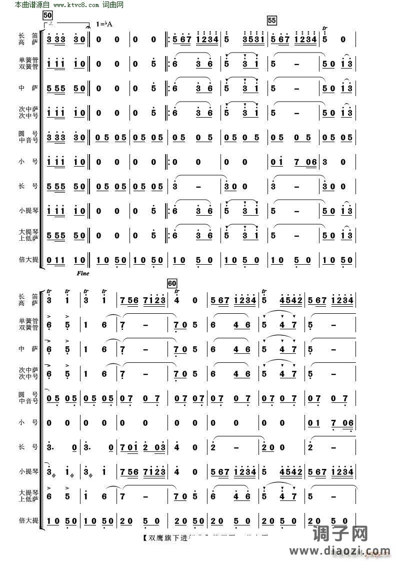 双鹰旗下(管弦乐 )