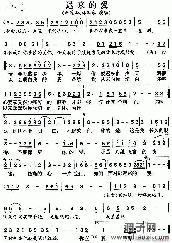 《迟来的爱》F调伴奏