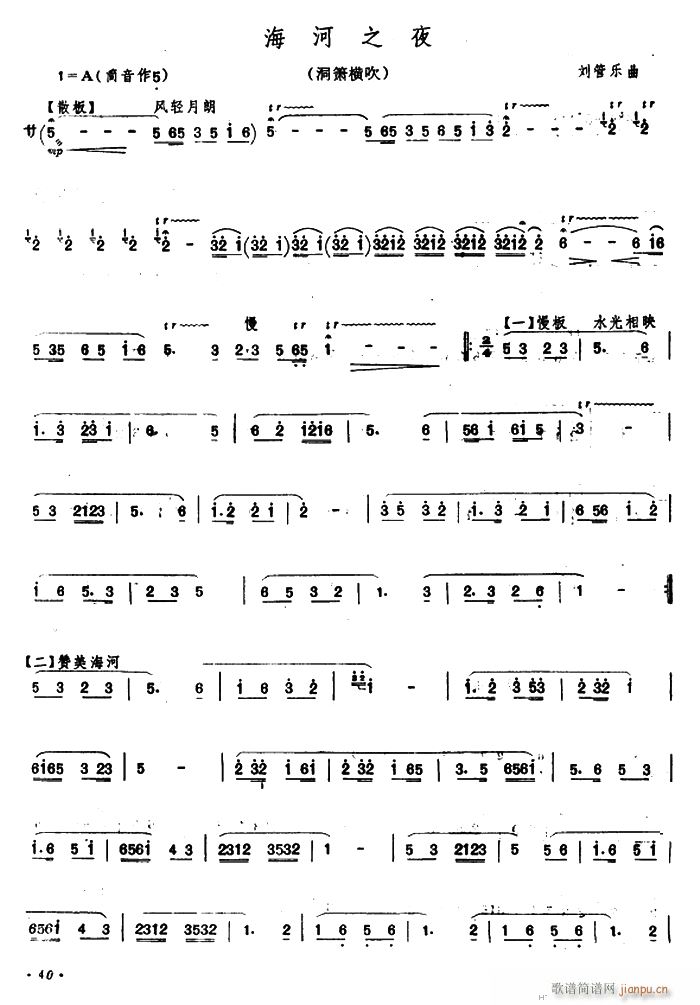海河之夜（洞箫横吹）笛箫谱