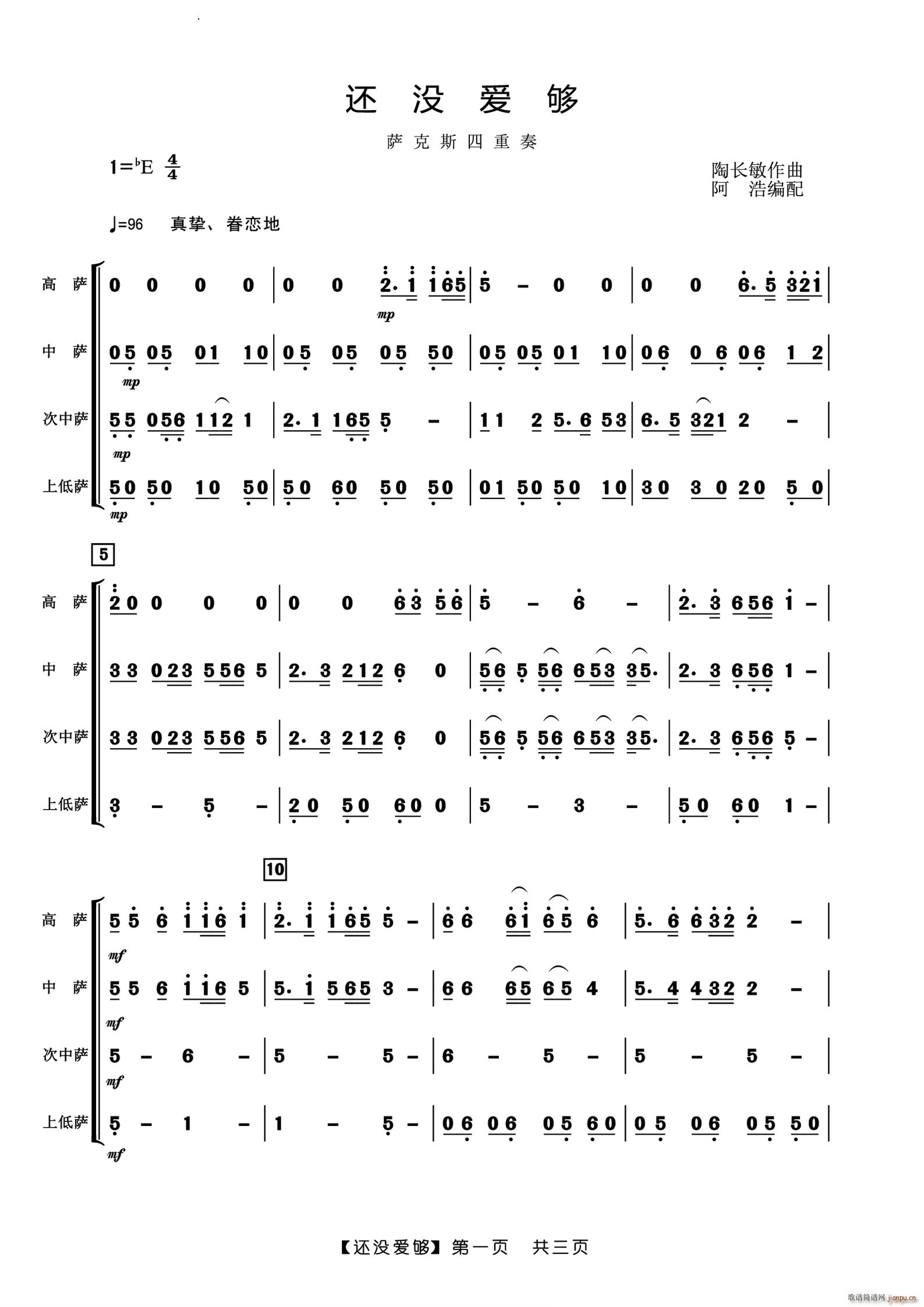 还没爱够萨克斯四重奏