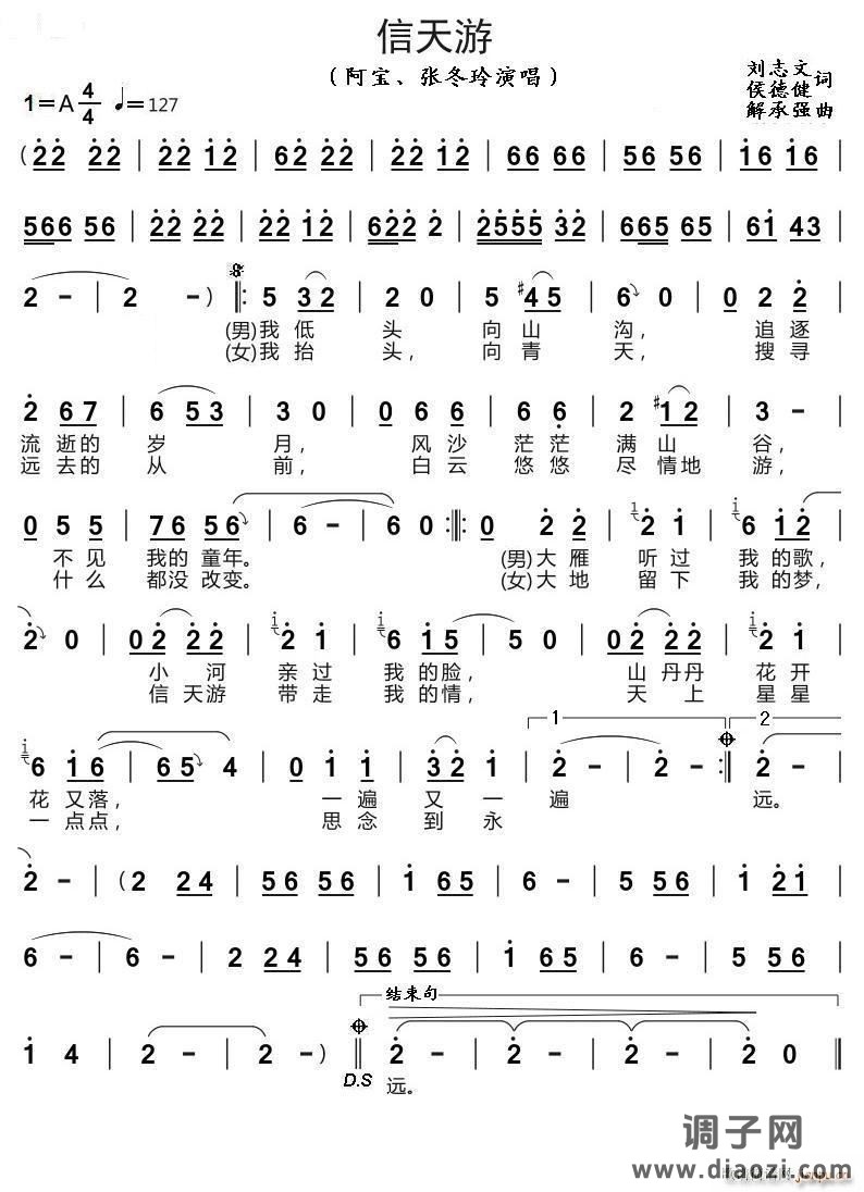 信天游（阿宝、 演唱）