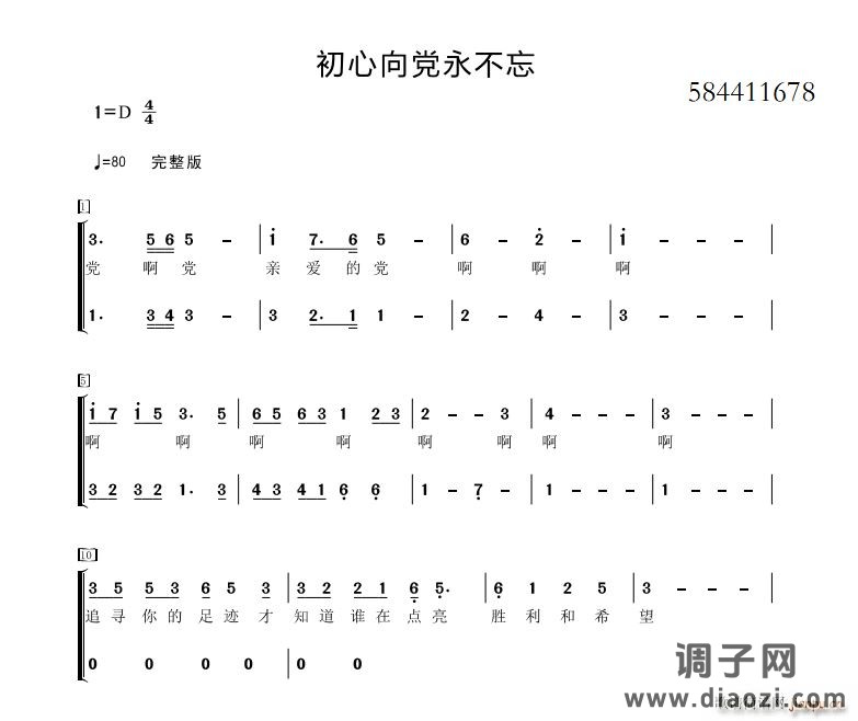 初心向党永不忘合唱