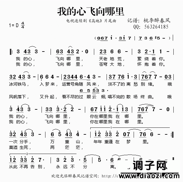 我的心飞向哪里(《高地》片尾曲)