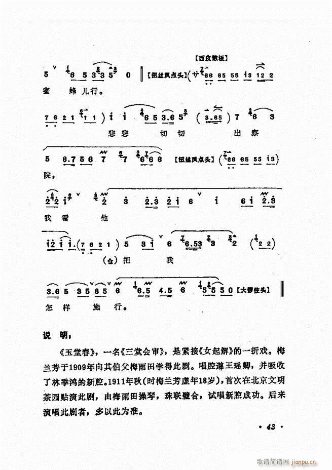 唱腔选集 目录1-60