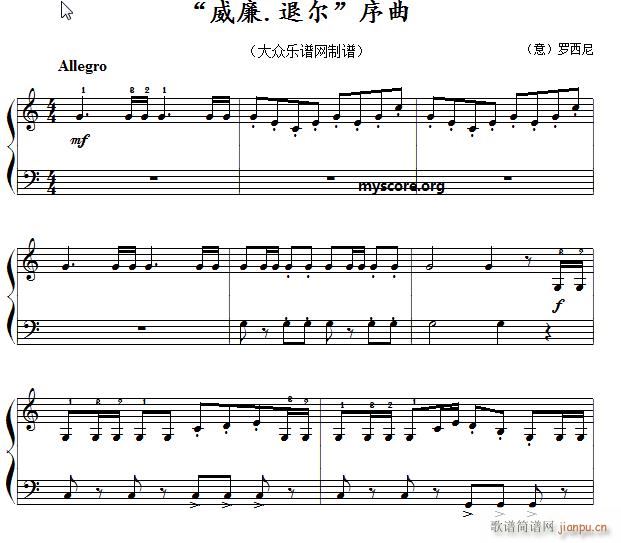 （意）罗西尼 威廉 退尔 序曲（名曲简易版）