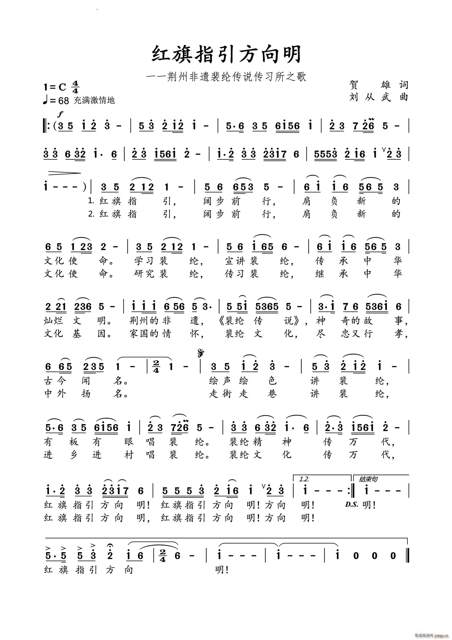红旗指引方向明荆州非遗裴纶传说传习所之歌