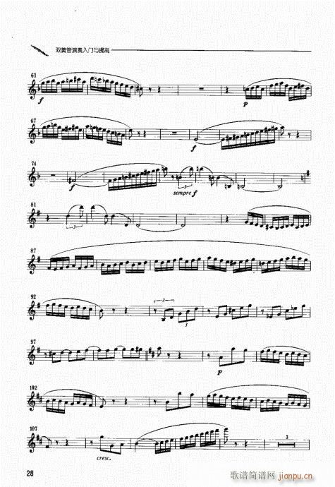 双簧管演奏入门与提高 目录附