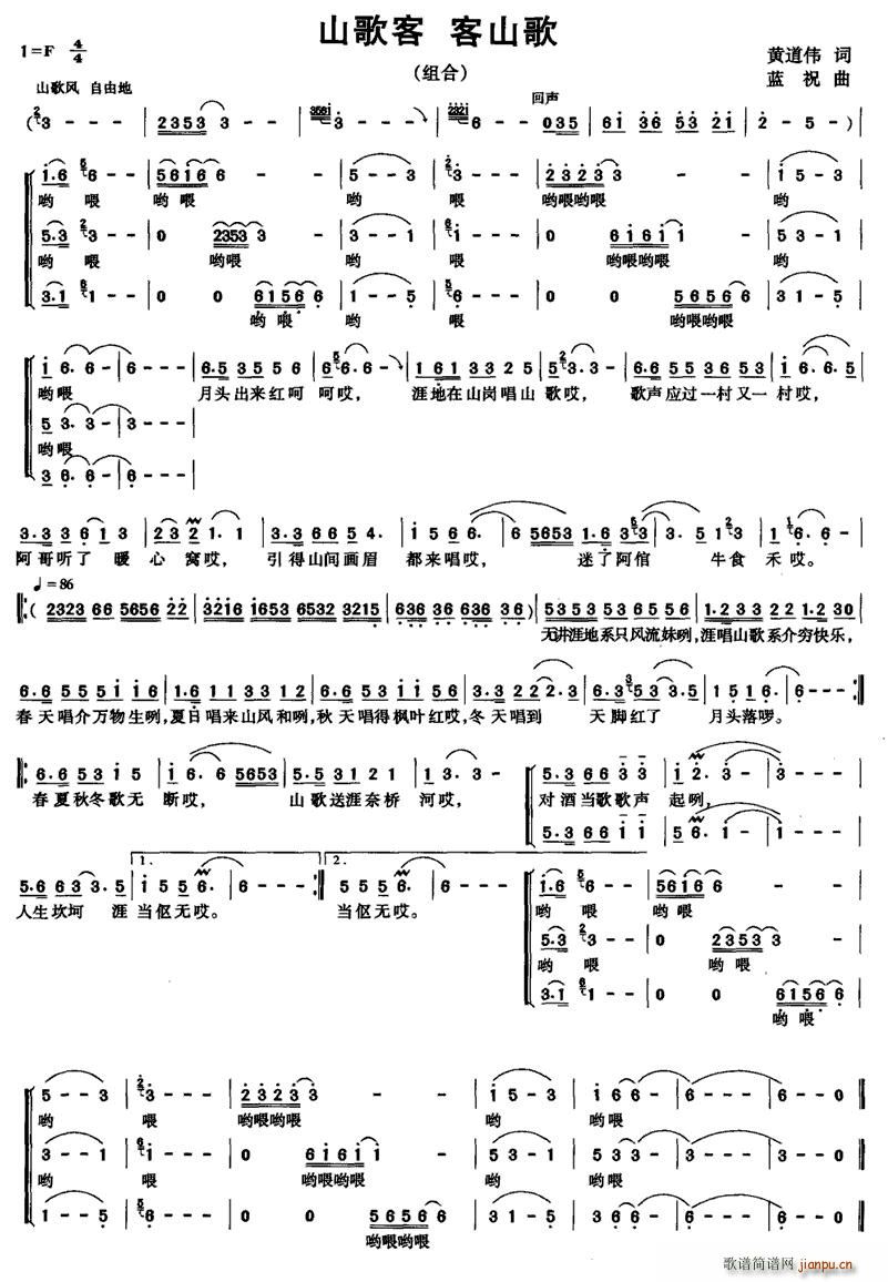 山歌客 客山歌