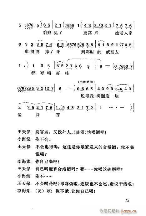 吕剧《闹房》前言1-20