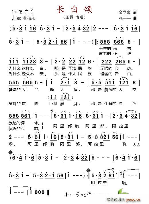 长白颂（金学泉词 张千一曲）
