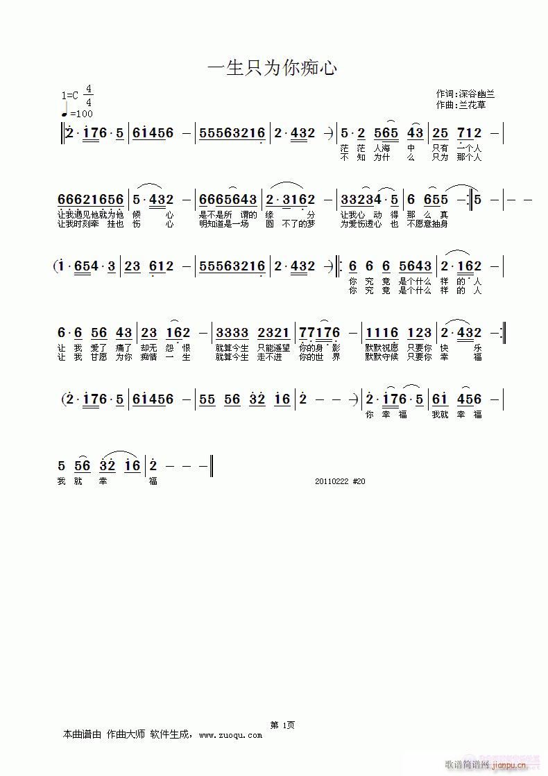 #20  一生只为你痴心——作词：深谷幽兰|作曲：兰花草