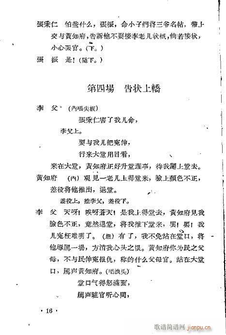 秦腔《假金牌》1-20