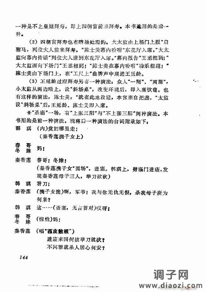 京剧集成 第五集 121-180