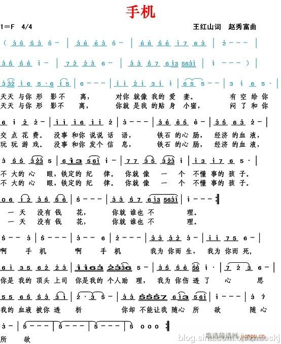 [流行]  《手机》王红山词，赵秀富曲，黄清林编