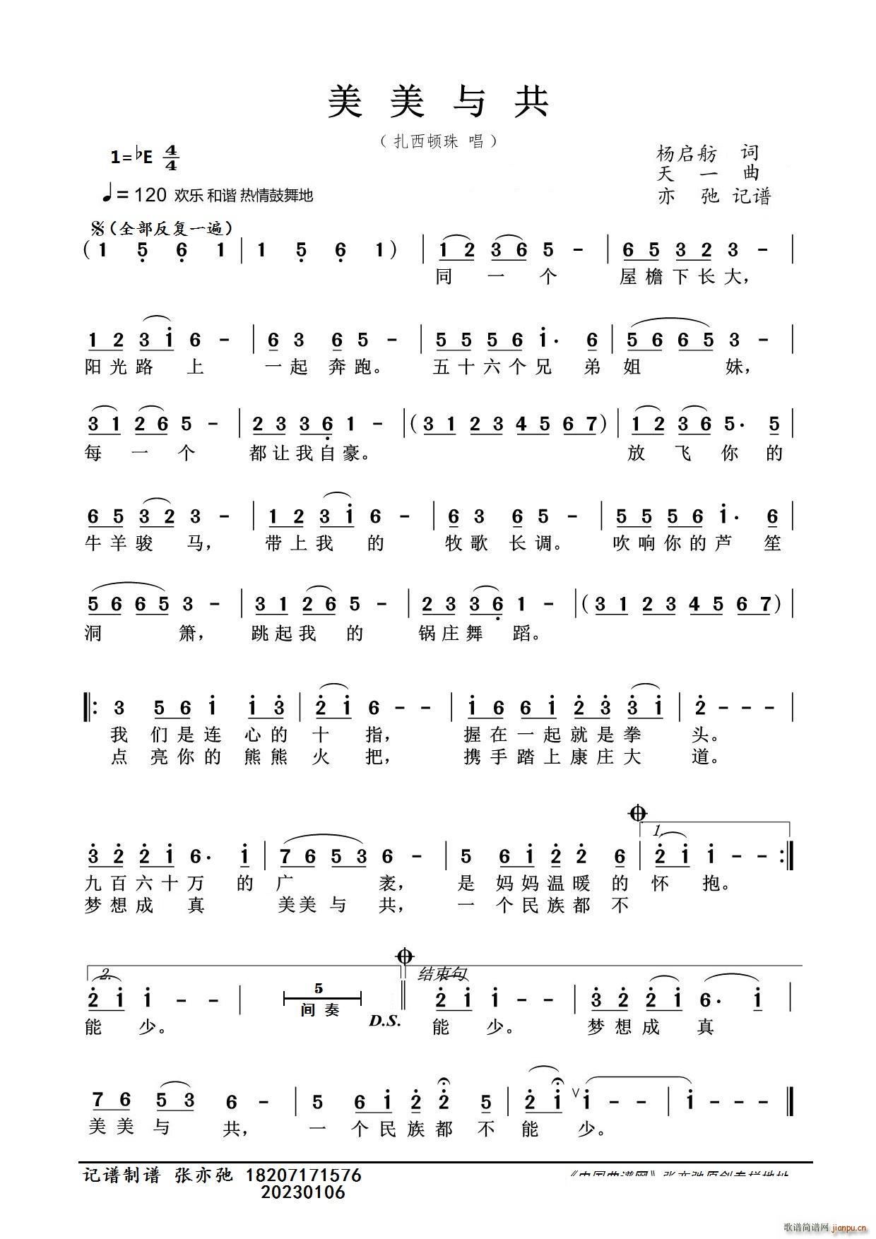 美美与共（亦弛记谱）