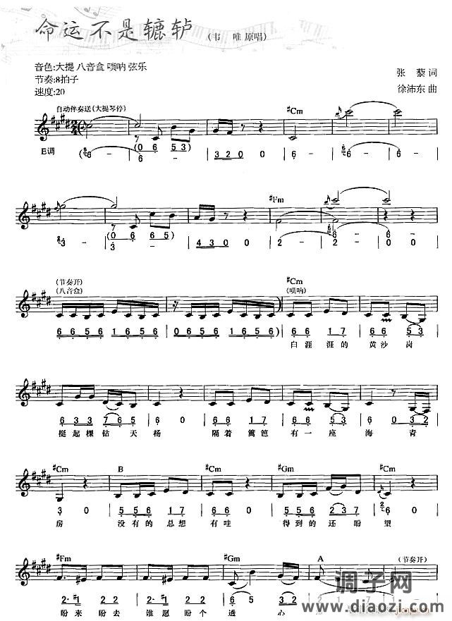 命运不是辘轳( 唱)1
