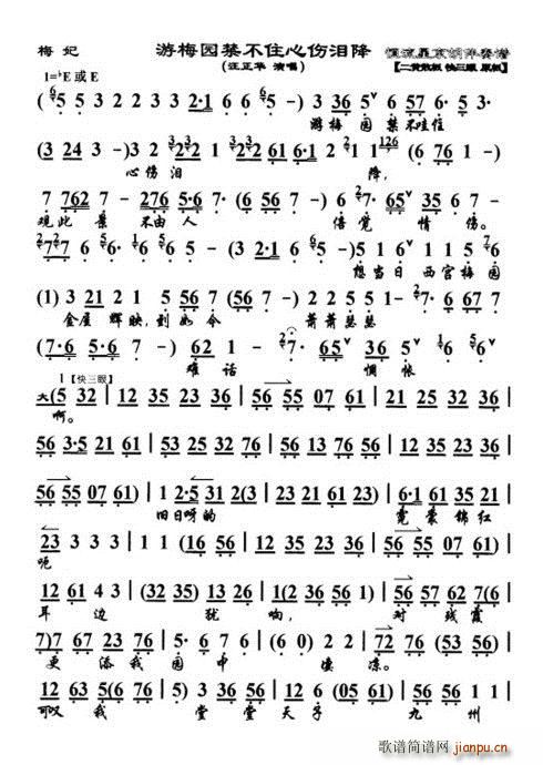 梅妃 游梅园禁不住心伤泪降 汪正华