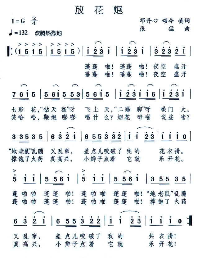 放花炮（儿歌）