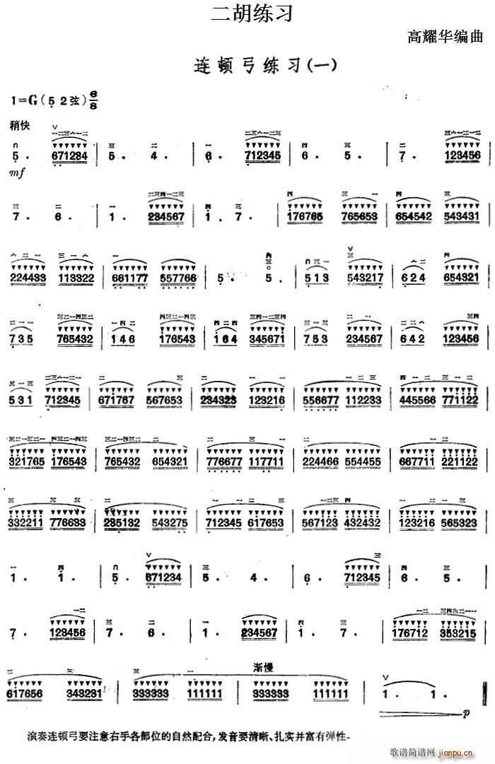 二胡练习 连顿弓练习（一）