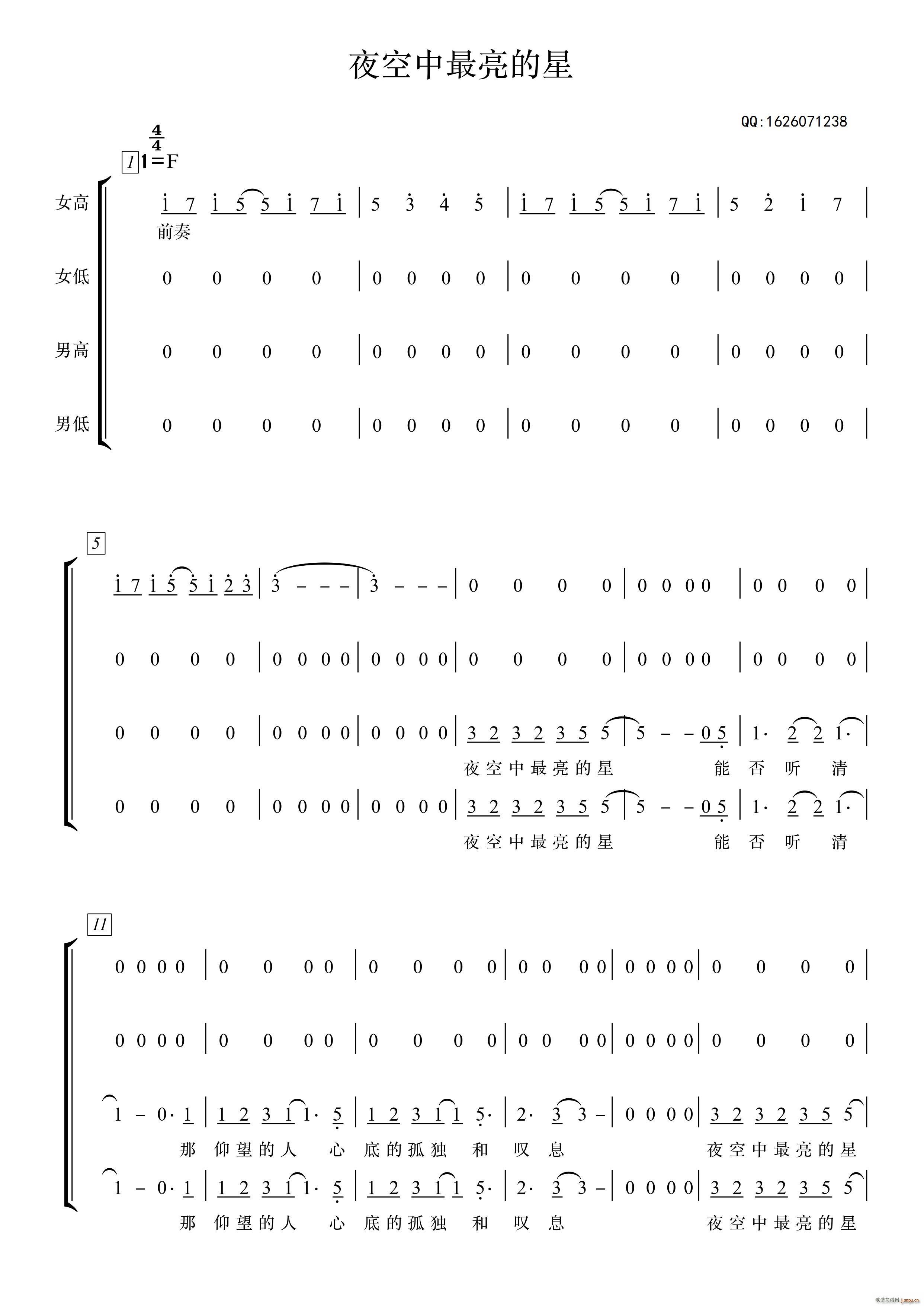 夜空中最亮的星合唱