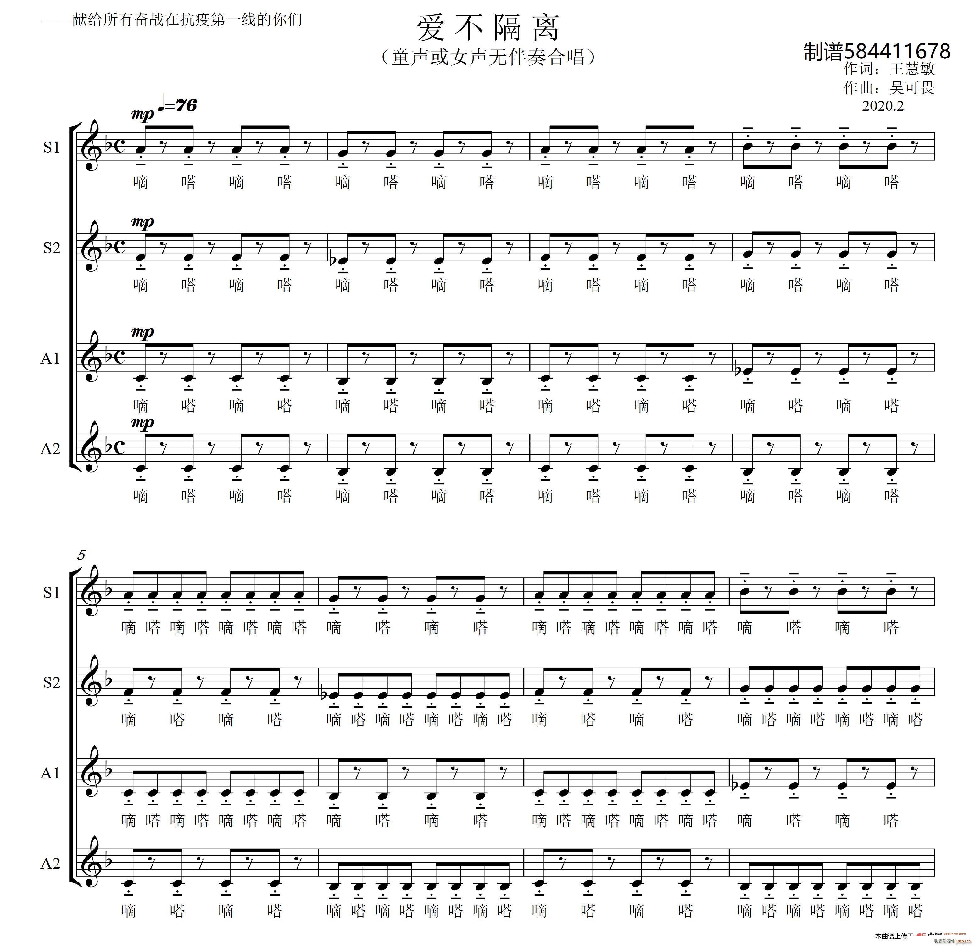 爱不隔离合唱谱（童声女声）