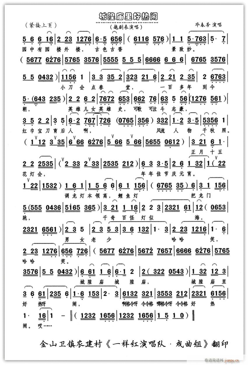 越剧表演唱 城隍庙里好热闹2