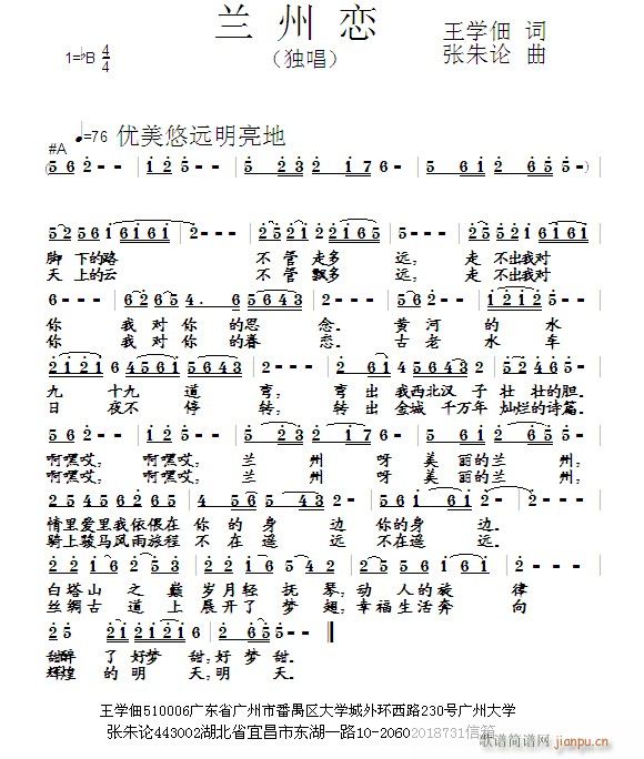 兰州恋  王学佃 词  张朱论 曲
