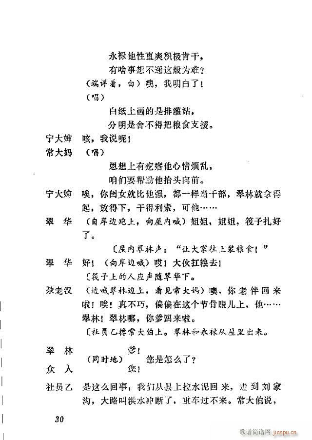 歌剧《向阳川》含1-30