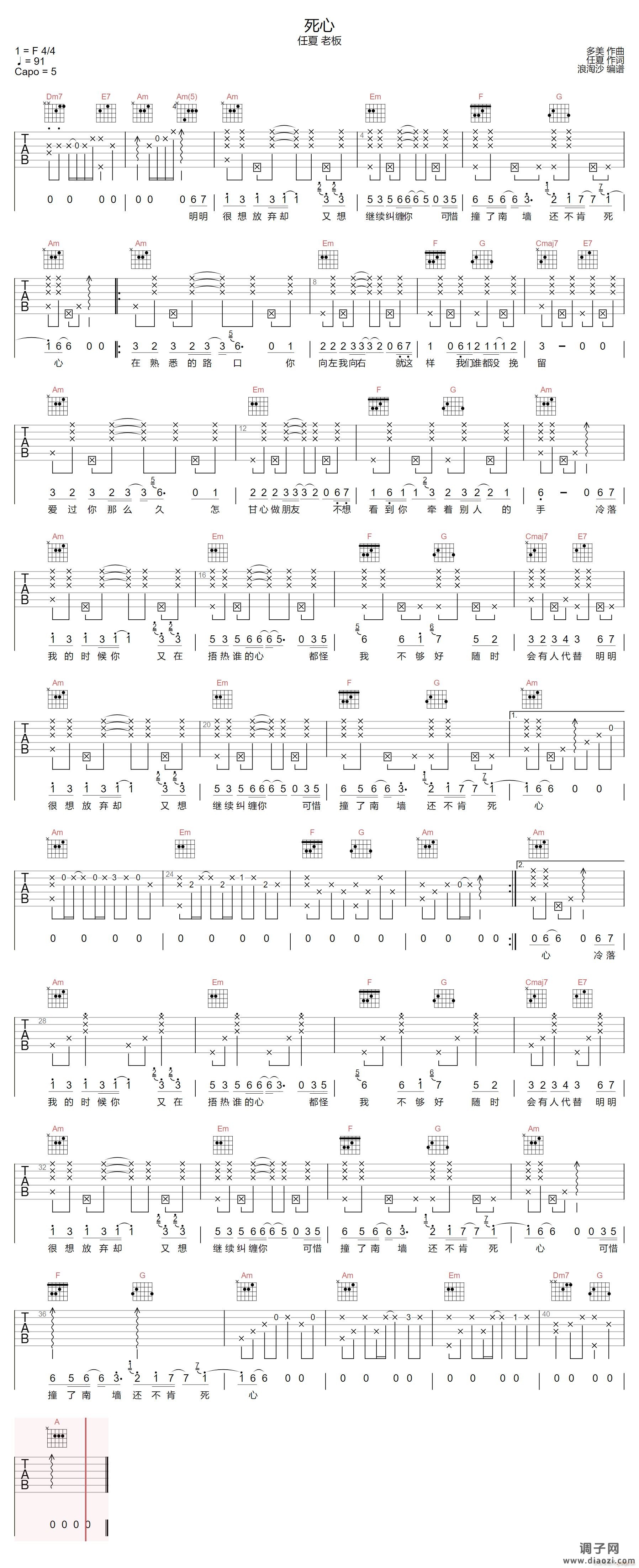 死心 （ 老板 C调指法原版编配）