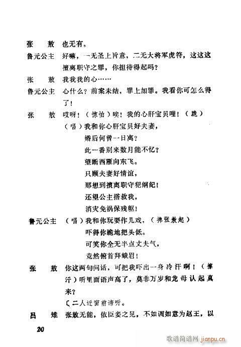 秦腔《汉宫案》前言1-20