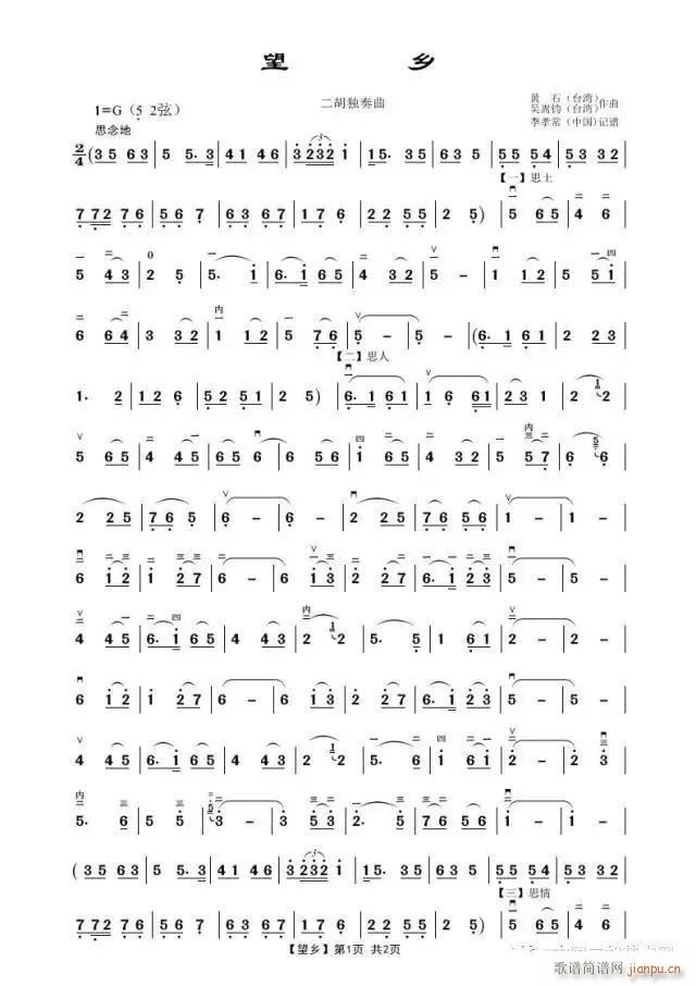 望乡（二胡独奏）