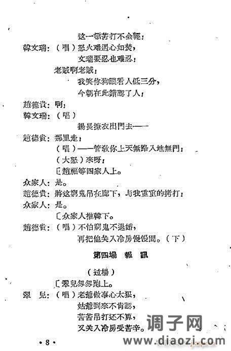 越剧《仁义缘》前言1-20