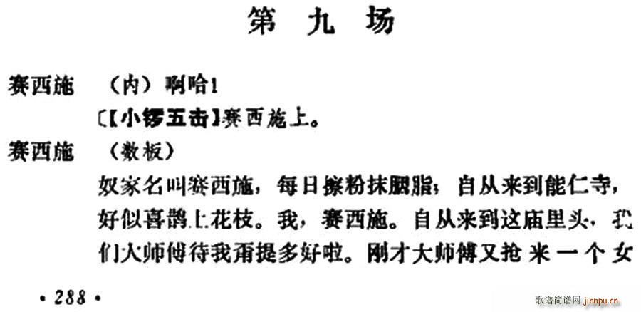 《十三妹》之《能仁寺》第九场（王瑶卿演出本）