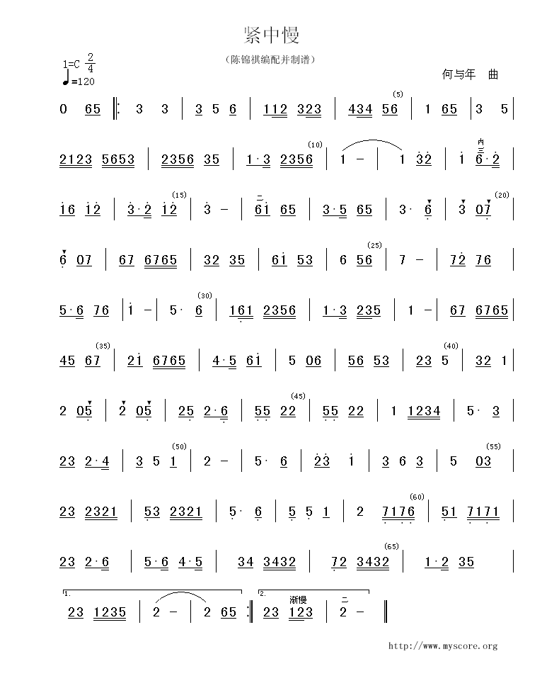 广东音乐:紧中慢(简谱)