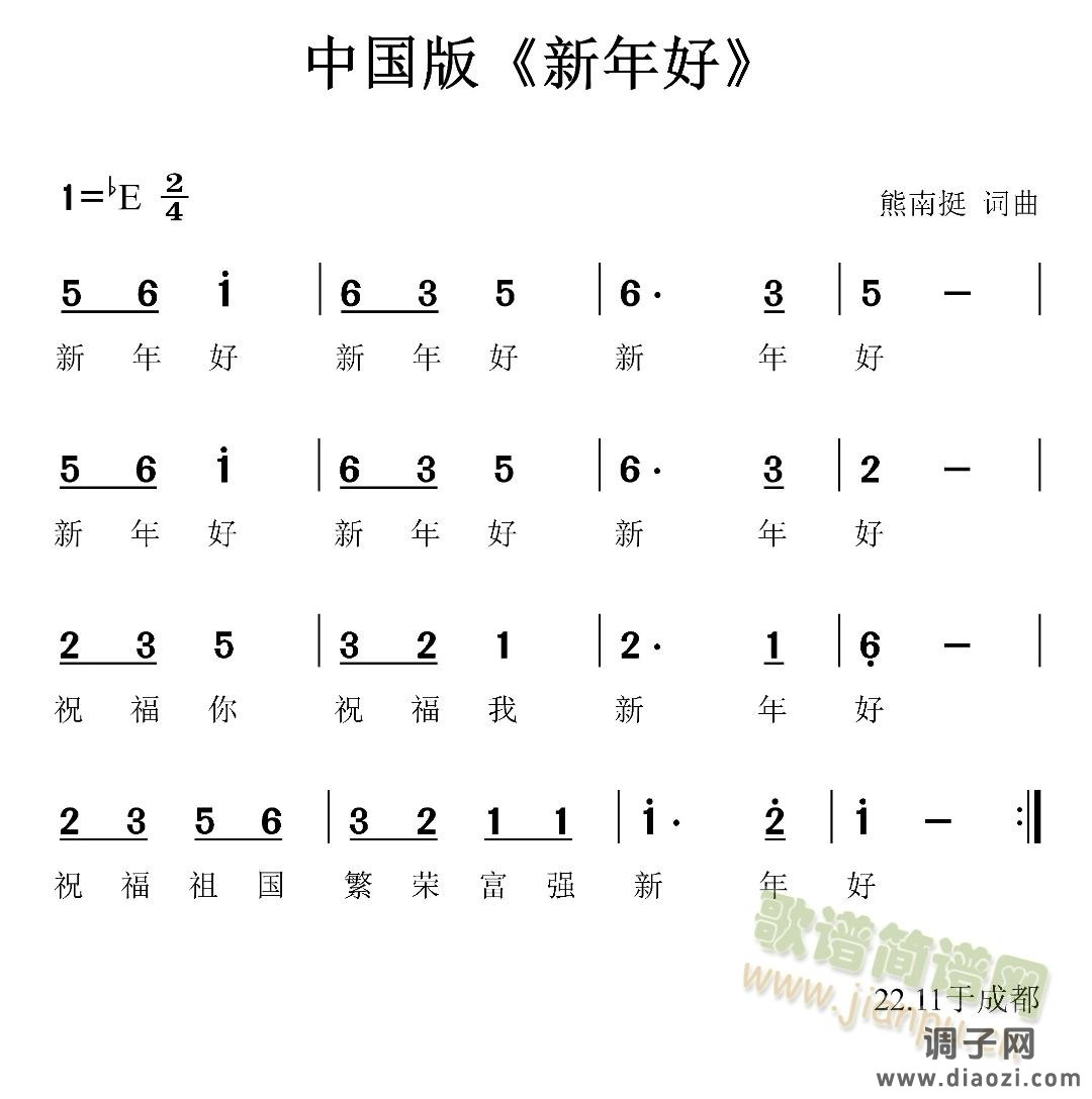 中国版〈新年好〉