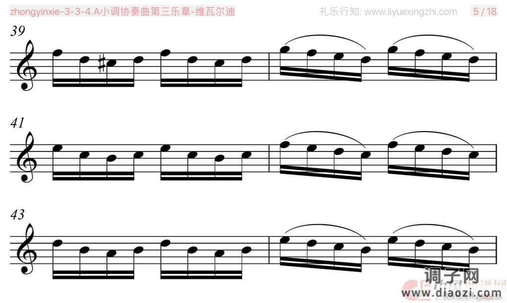 维瓦尔迪A小调协奏曲第三乐章 [大字]（小提琴）