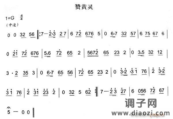 赞黄灵（秦腔弦乐曲牌）