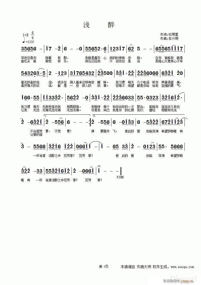 《浅醉》（词 纪明星 曲 车兴明）
