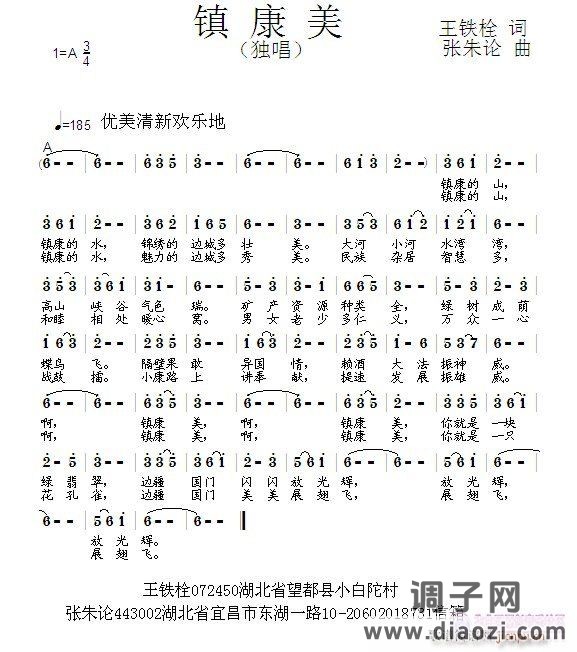 镇康美  王铁栓 词  张朱论 曲