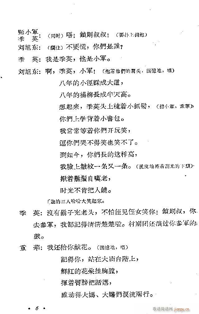 歌剧《漳河湾》含1-30