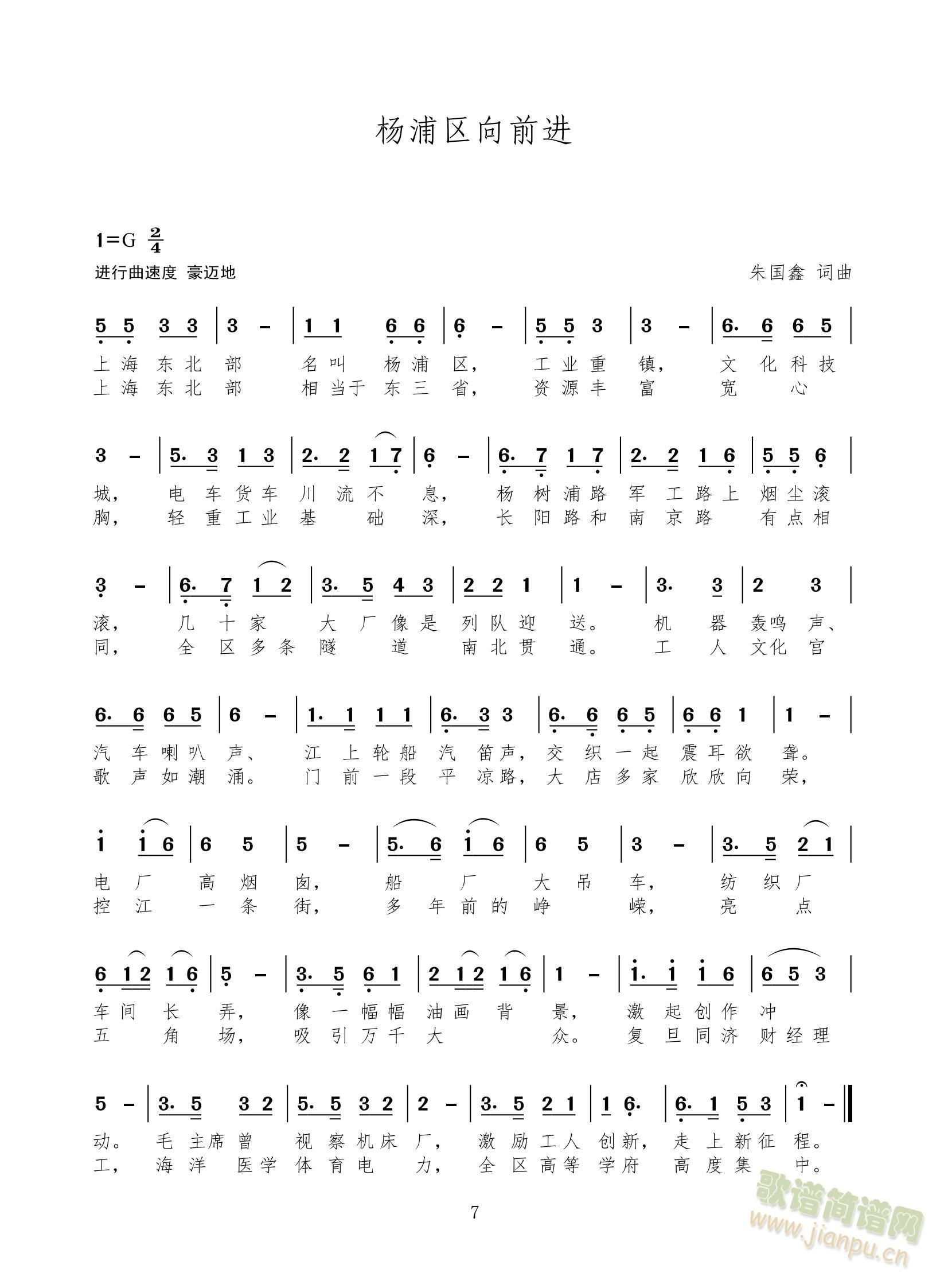 组歌上海十六区前进歌之一：杨浦区向前进（进行曲）