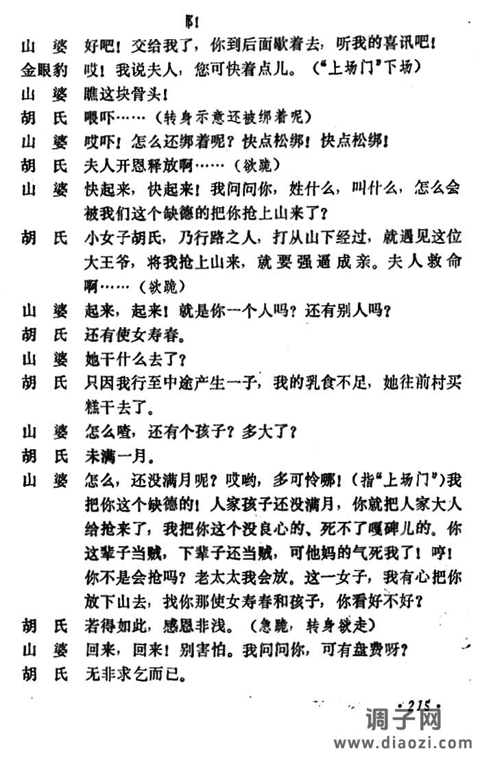 乾坤福寿镜（尚小云演出本）（第六场）