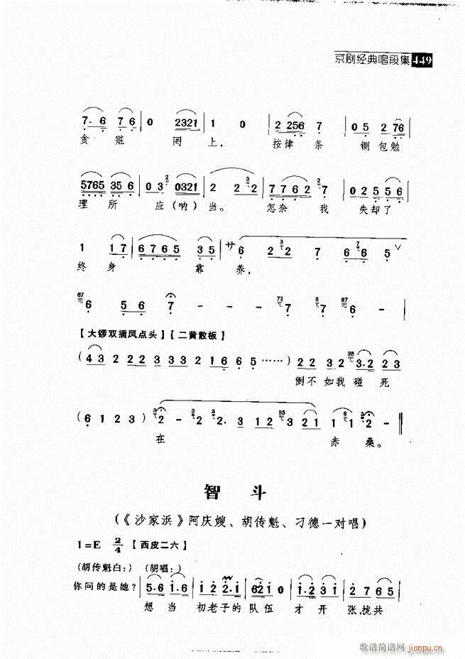 往事如歌 京剧经典唱段集421-462