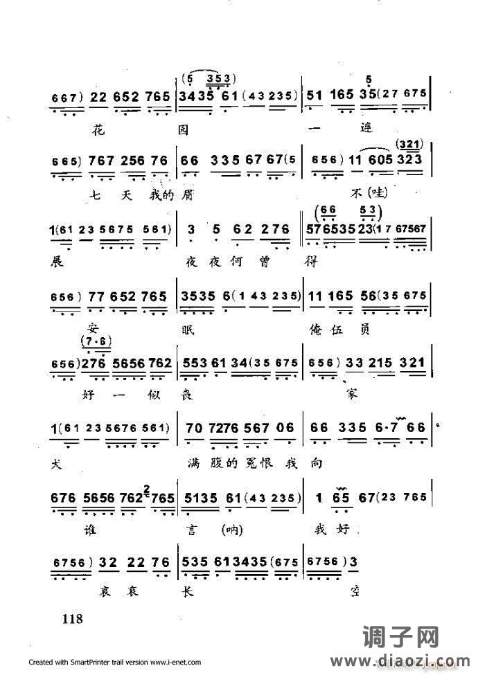 中华京剧名段集粹 61-120