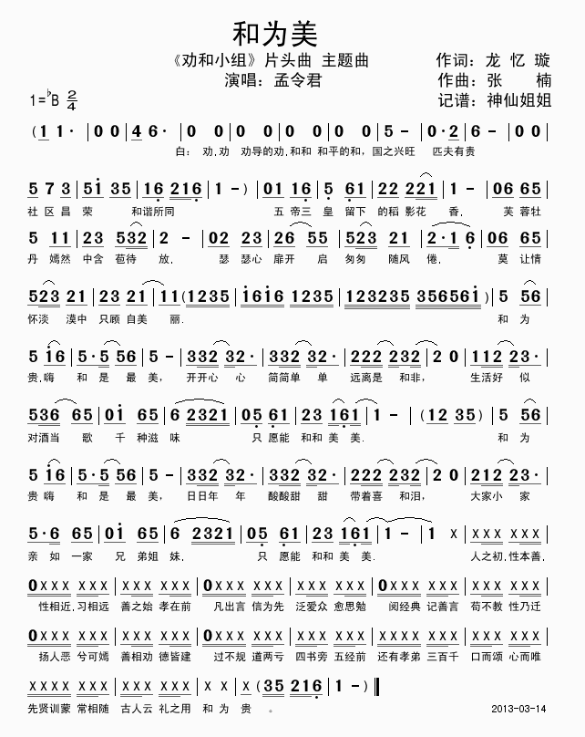 和为美 《劝和小组》片头曲