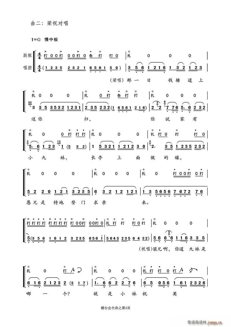 越剧折子戏《楼台会》鼓板与唱腔之曲二