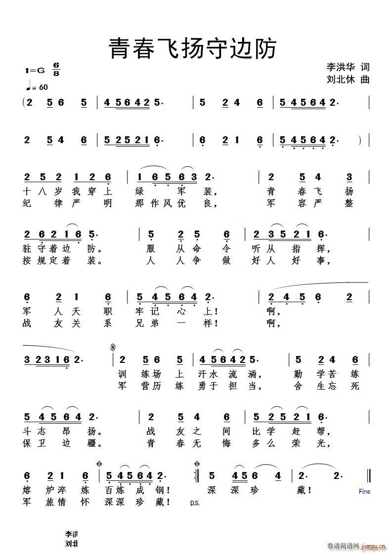 青春飞扬守边防